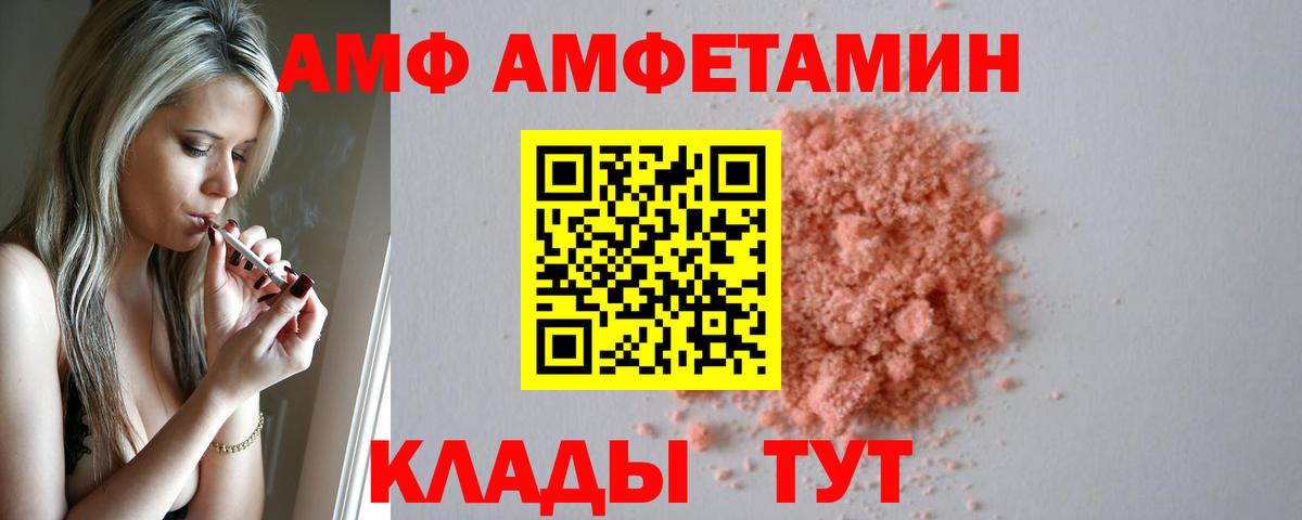 АМФ VHQ Унеча
