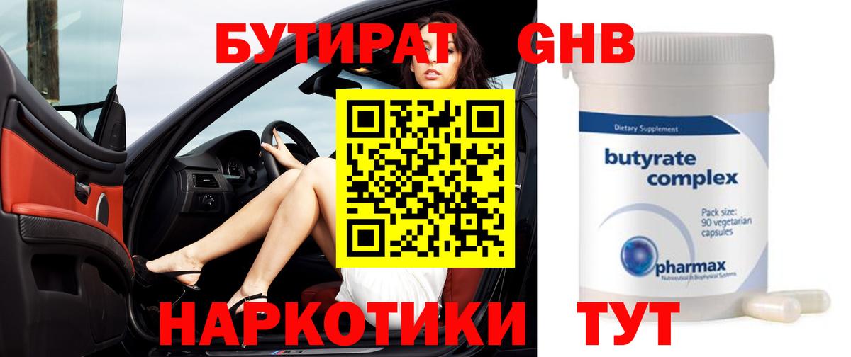 Бутират оксибутират Унеча