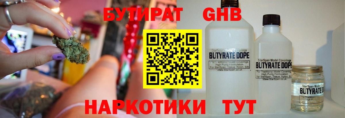 Унеча  Бутират  Вход с VPN  БУТИРАТ Butirat 