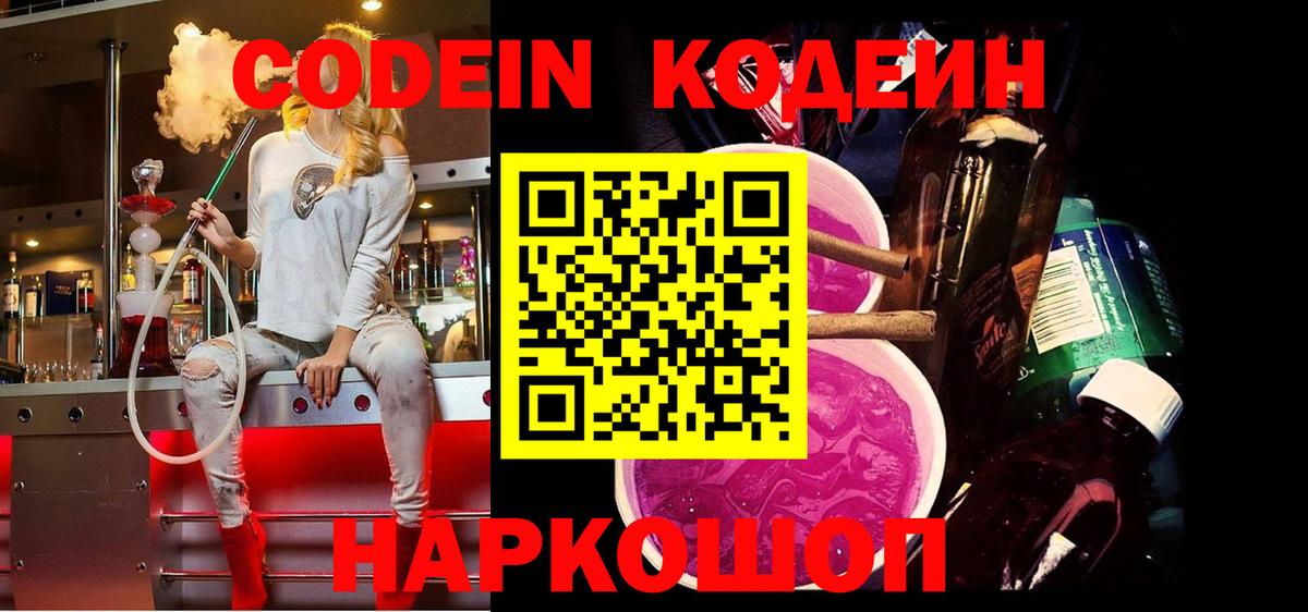 Кодеиновый сироп Lean напиток Lean (лин)  Вход с VPN  Унеча  Кодеин Purple Drank 