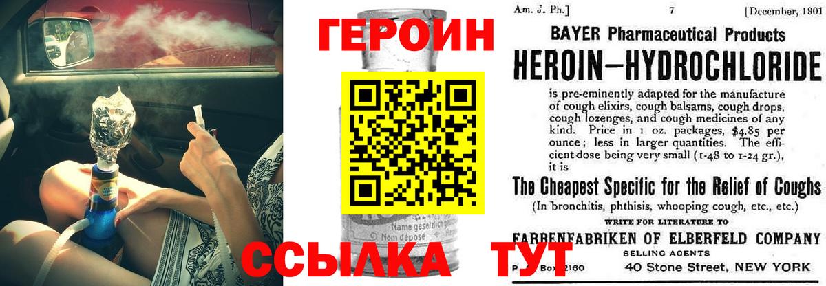 ГЕРОИН белый Унеча
