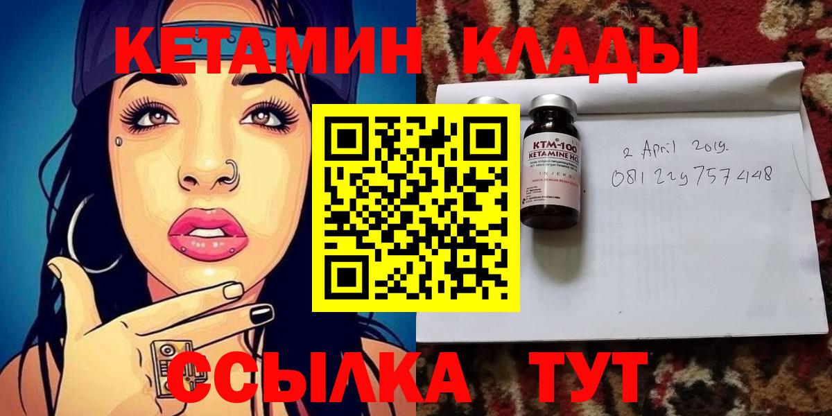 Унеча  Кетамин ketamine  Кетамин VHQ  Вход с VPN 