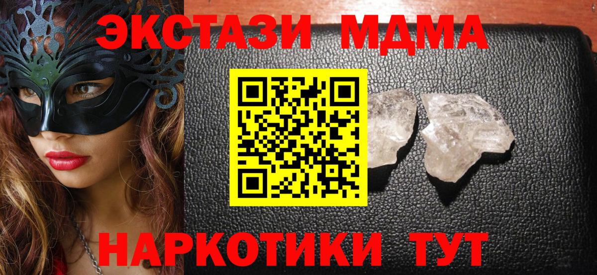 MDMA crystal Унеча