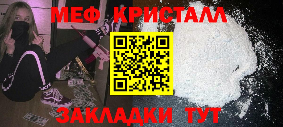 Меф Унеча