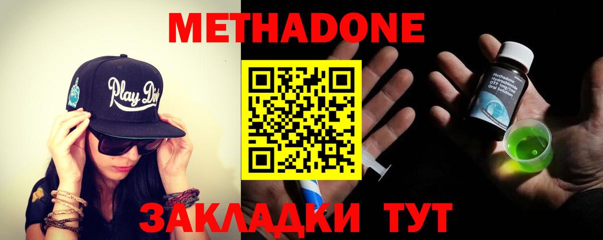 Метадон кристалл Унеча